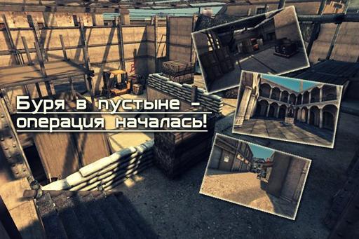 Point Blank - Буря в пустыне!