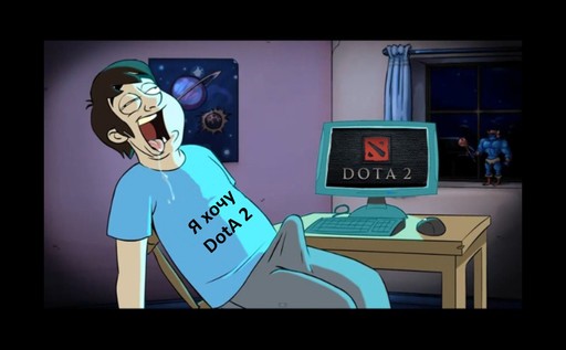 DOTA 2 - Инвайт - просто добавь воды!