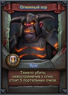 Orcs Must Die! - Враги и Хранительницы