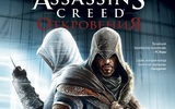 Assassinscreedrevelations_f