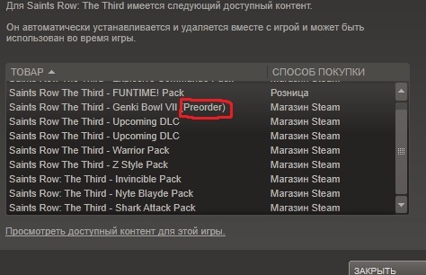 Saints Row 3 - Бесплатное DLC для Saints Row: The Third