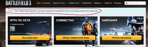 Battlefield 3 - Проблема с PunkBuster