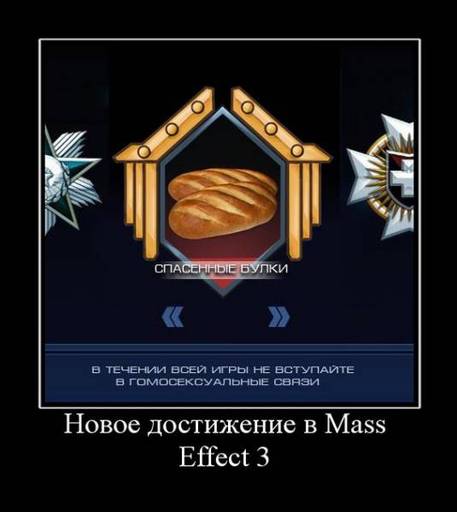Mass Effect 3 - Достижения в Mass Effect 3