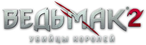 Ведьмак 2: Убийцы королей - Фанатские обои к Ведьмаку