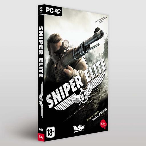 Sniper Elite V2 - Sniper Elite V2, два российских издания.