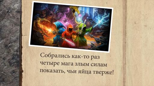 Magicka. Ну очень эпическая игра - Байки за компом - Легенда о четырех волшебниках (ч.1) Magicka. Ну очень эпическая игра - Байки за компом - Легенда о четырех волшебниках (ч.1)