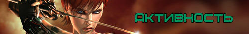 Gamer Club - Клановый Конкурс Блогов, Наместников и Всего Такого (март-апрель-май). Этап второй - голосование!