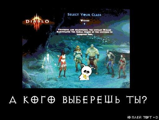 Diablo III - Мини-конкурс от YUPLAY.RU - получи Diablo 3 бесплатно!