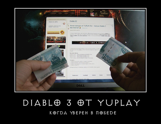 Diablo III - Мини-конкурс от YUPLAY.RU - получи Diablo 3 бесплатно!