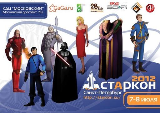 Mass Effect 3 -  СТАРКОН 