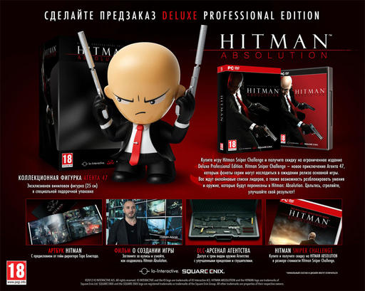 Hitman: Absolution - Анонс Hitman: Deluxe Professional Edition - Обновлено 5.07.12