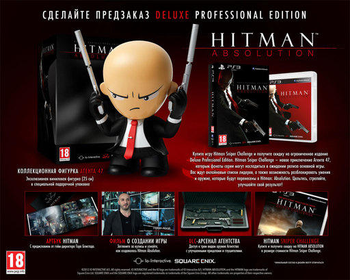 Hitman: Absolution - Анонс Hitman: Deluxe Professional Edition - Обновлено 5.07.12