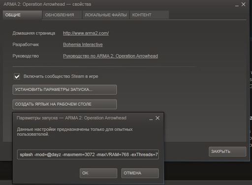 ArmA 2: Day Z - Устанавливаем DAYZ (обе версии - включая steam)