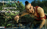 Farcry_3_1