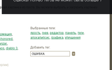 Tags-error
