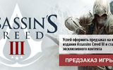 Assassinscreed3