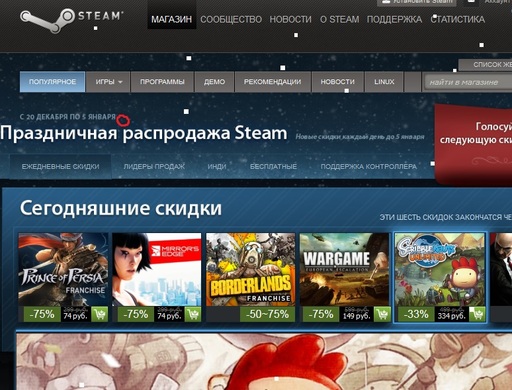 Новости - Стартовала Новогодняя Распродажа в Steam