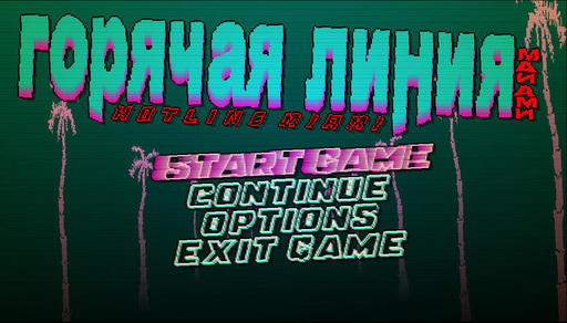 Hotline Miami - Убийство в розовых тонах. Рецензия на Hotline Miami