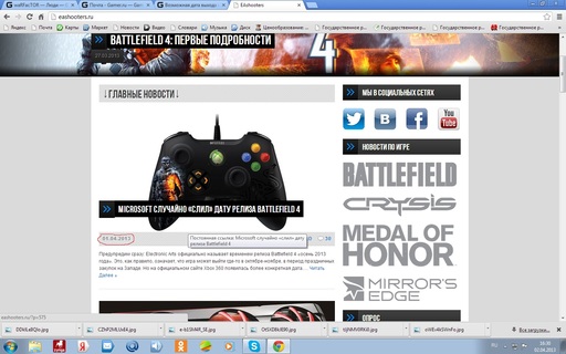 Battlefield 4 - Возможная дата выхода игры