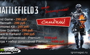 Battlefield_3_social_igromagaz