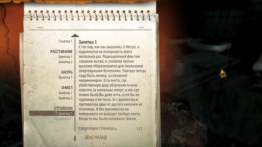 Metro: Last Light - Гайд по поиску страниц дневника Артема