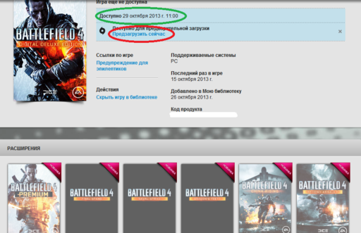 Battlefield 4 - Доступна предварительная загрузка и время запуска