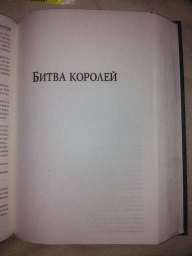 AU_REvoIR - Прочел Игру Престолов + на очереди ДВД "Координаты Скайфолл"