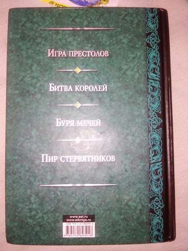 AU_REvoIR - Прочел Игру Престолов + на очереди ДВД "Координаты Скайфолл"