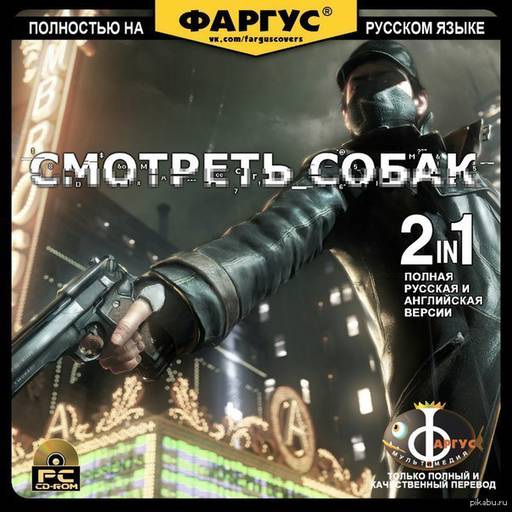 Watch Dogs - Watch Dogs сменил локализатора