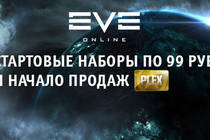 EVE Online: снижение цен на стартовые наборы! EVE Online: снижение цен на стартовые наборы!