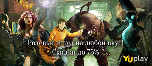 YUPLAY.RU - Найди свою роль! Скидки до 75% на ролевые игры