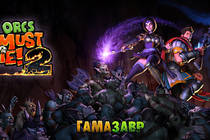 Orcs Must Die! 2 и DLC со скидками до 80% в сервисе Гамазавр
