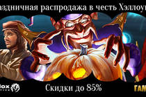 Праздничная распродажа в честь Хэллоуина!