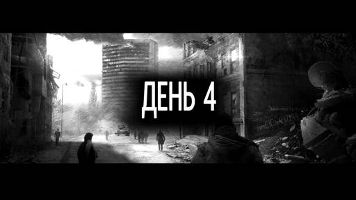 Новости - Атмосфера неизбежности в This war of mine, или война глазами смертного Новости - Атмосфера неизбежности в This war of mine, или война глазами смертного