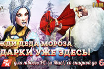 Не жди Деда Мороза — подарки уже здесь! Скидки на игры 2K