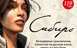 Syberia_1024x768_as