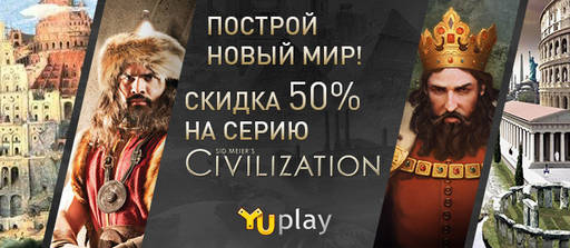 Цифровая дистрибуция - Скидки на Civilization и экшены War of the Roses/Vikings