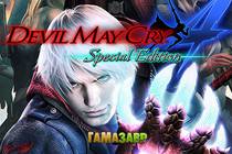 Devil May Cry 4 Special Edition — состоялся релиз! Devil May Cry 4 Special Edition — состоялся релиз!