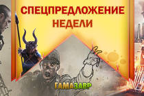 Специальные предложения недели!