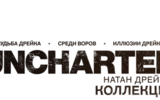 Uncharted-collection-logo-ru