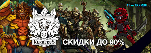 Цифровая дистрибуция - Новые скидки: HeroCraft, Kerberos Productions и многое другое! Цифровая дистрибуция - Новые скидки: HeroCraft, Kerberos Productions и многое другое!
