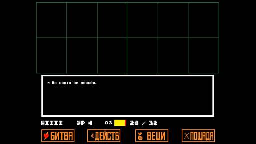 Обо всем - О человеке и человечности. Обзор Undertale