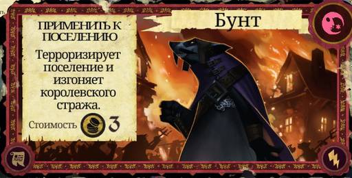 Armello - Карты в "Armello", часть 3: Карты хитрости