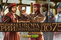 Распродажа Europa Universalis