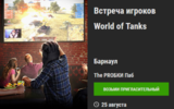 Vstrecha_igrokov_wot_barnaul