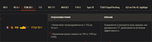 World of Tanks - Изменения техники со льготным уровнем боёв
