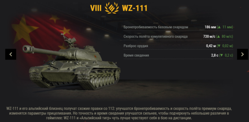 World of Tanks - Премиум техника с льготным уровнем боёв в обновлении 1.2