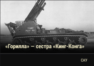 World of Tanks - Warspot «Лёгкая боевая команда» — САУ М37