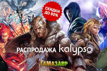 Распродажа игр Kalypso