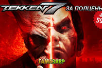 TEKKEN 7 - СКИДКИ 50%